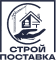 ООО «Строй-Поставка»