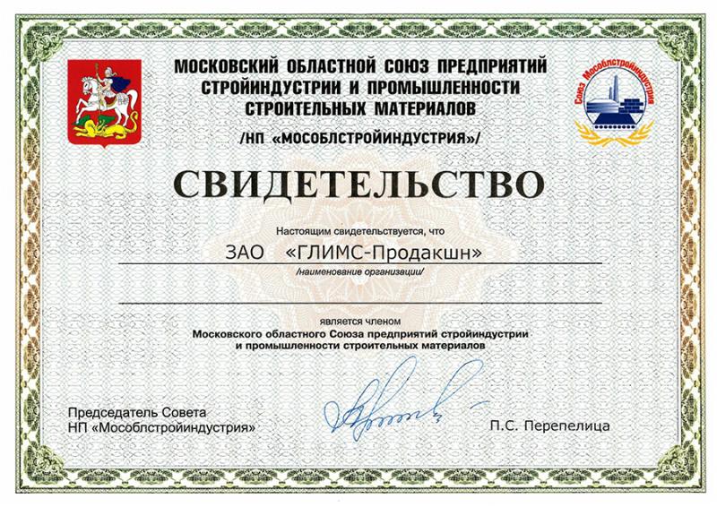 Свидетельство