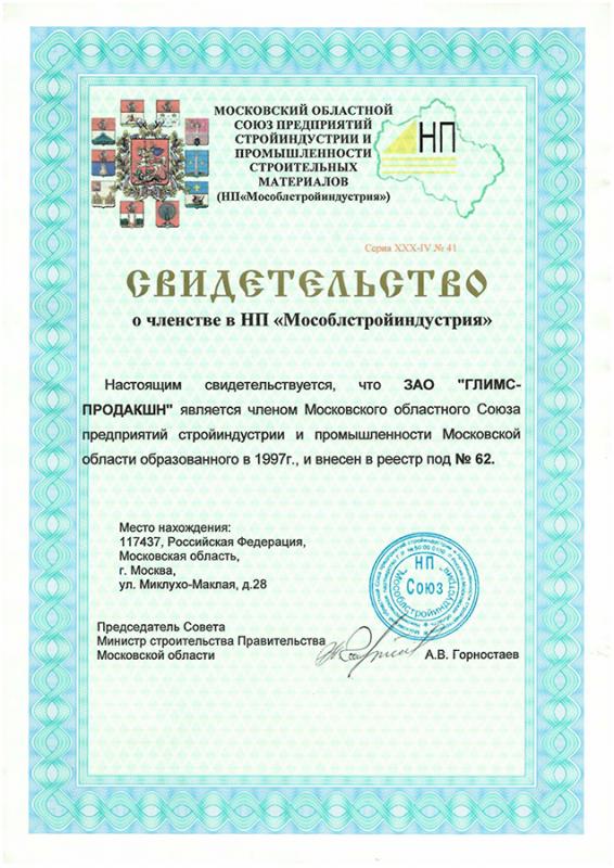 Свидетельство