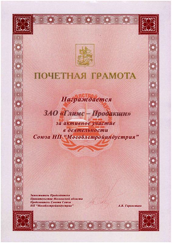 Почетная грамота