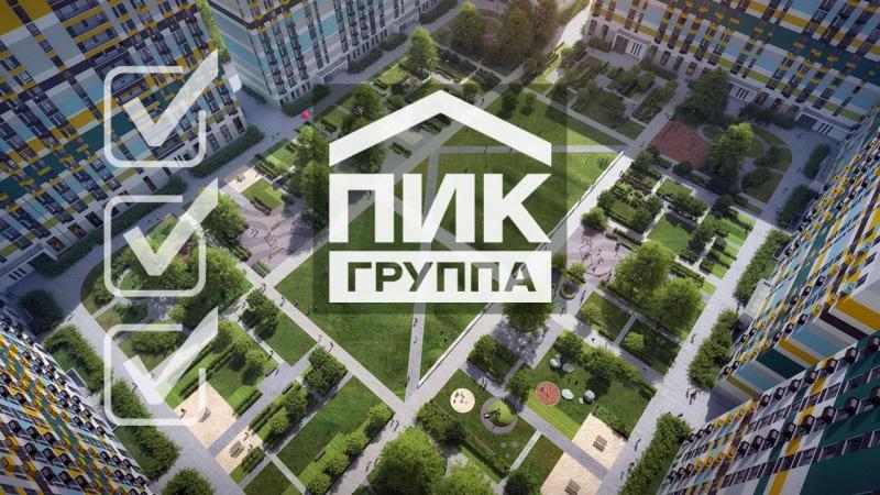 Застройщик ГК  «ПИК»