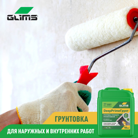 Грунтовка GLIMS®DeepPrimeГрунт (старое название GLIMS®PrimeГрунт) 10 кг