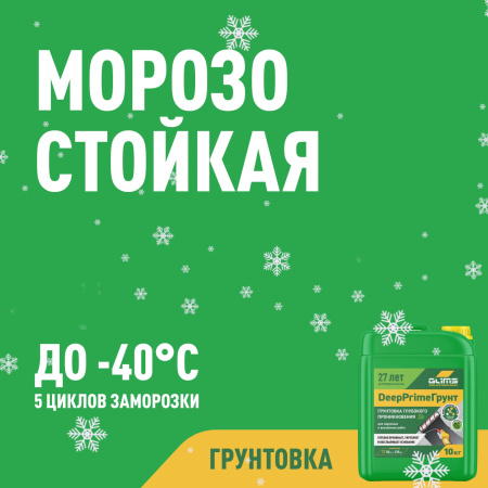 Грунтовка GLIMS®DeepPrimeГрунт (старое название GLIMS®PrimeГрунт) 10 кг