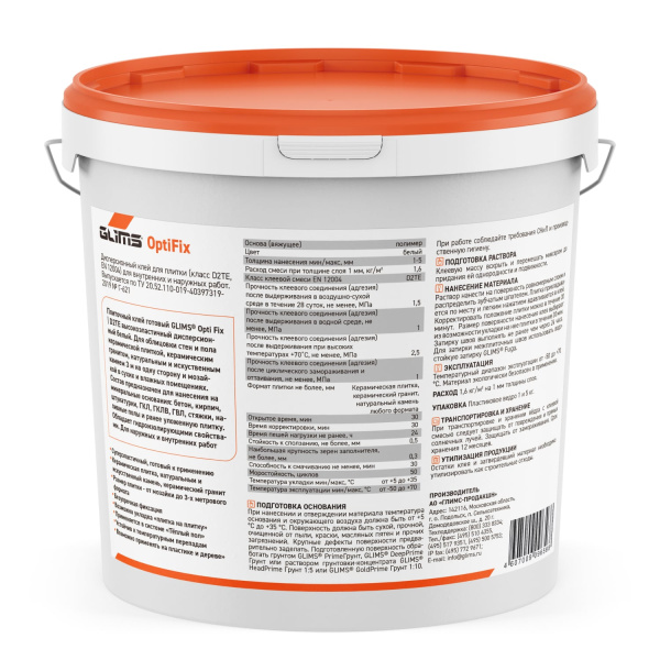 Плиточный клей GLIMS®OptiFix с гидроизоляционным эффектом