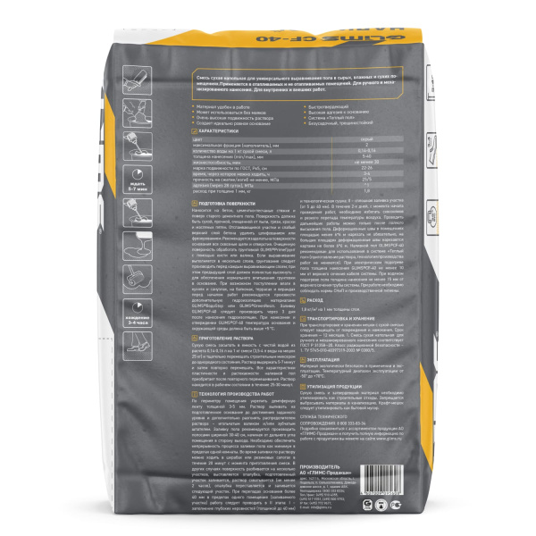 Наливной цементный пол GLIMS®CF-40 самовыравнивающийся