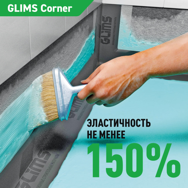  Гидроизоляционная лента GLIMS®Corner (10 м) высокоэластичная