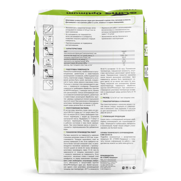 Шпатлевка GLIMS®Optimum 
