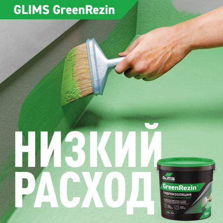 Гидроизоляция эластичная GLIMS®GreenResin на водной основе 1,3 кг