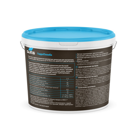 Гидроизоляция GLIMS® ГидроПломба для ликвидации живых течей