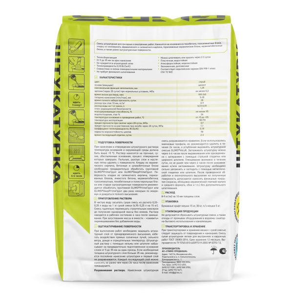 Штукатурка цементная GLIMS®Velur