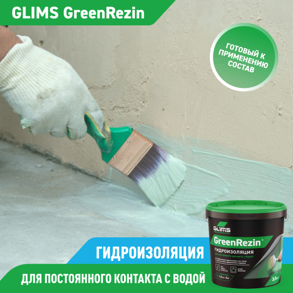 Гидроизоляция эластичная GLIMS®GreenResin на водной основе