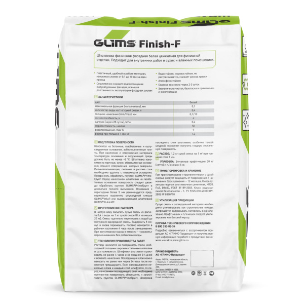 Шпатлевка GLIMS®Finish-F