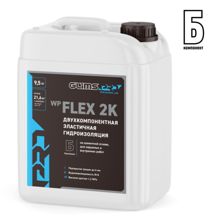Гидроизоляция эластичная GLIMS®PRO WP FLEX 2 K двухкомпонентная 