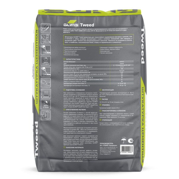 Штукатурка цементная GLIMS®Tweed