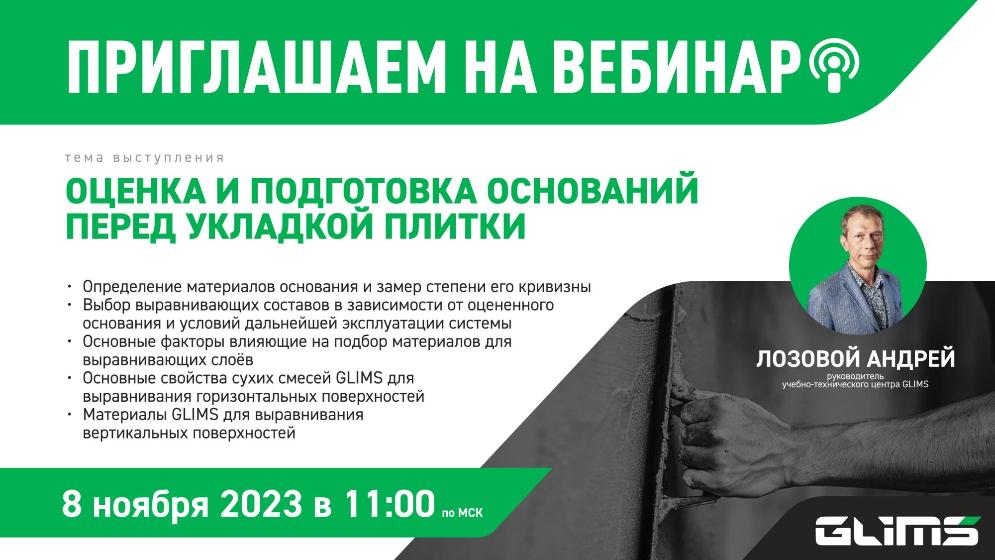 Приглашаем на вебинар 8 ноября Приглашаем на вебинар 8 ноября